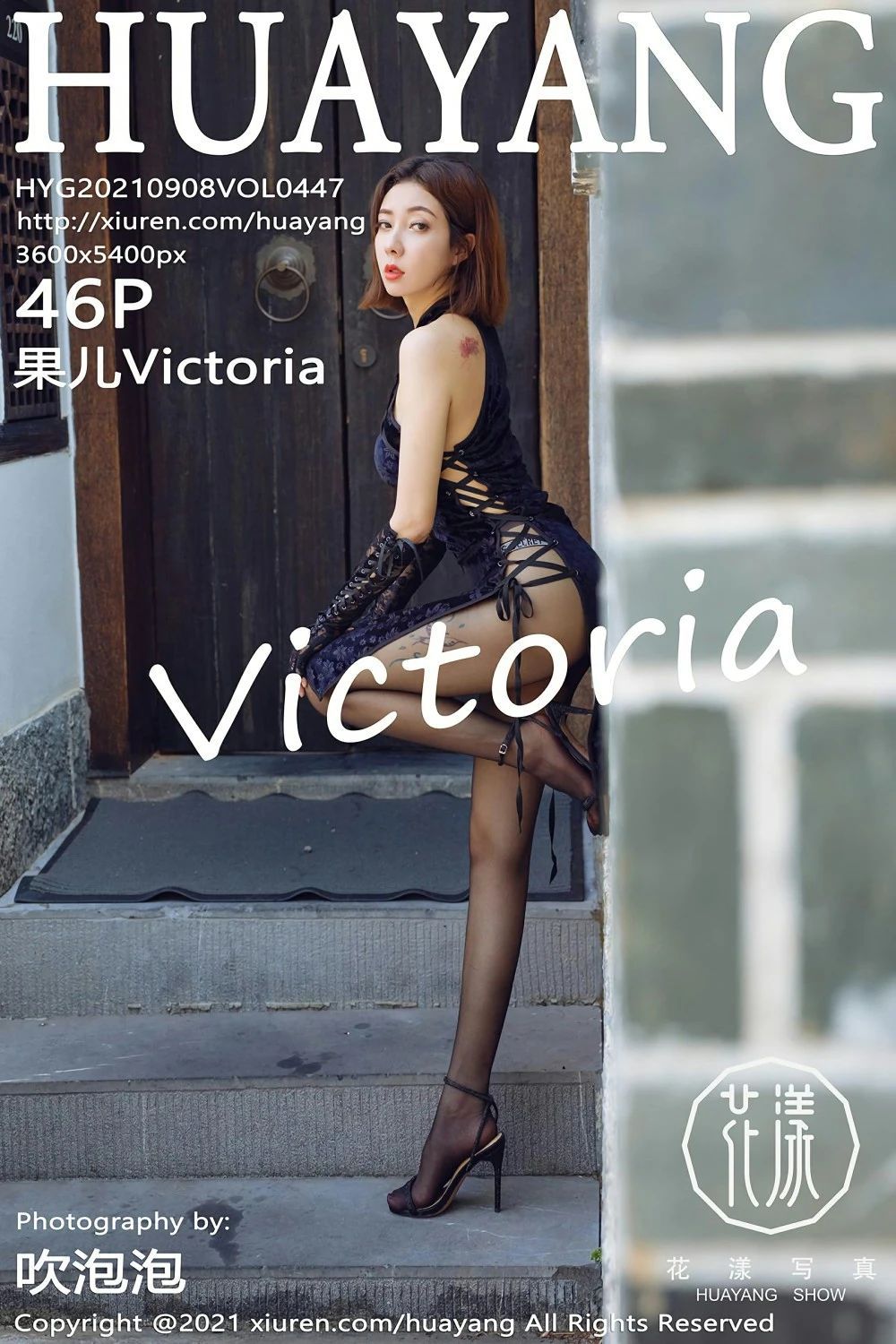 [HuaYang花漾] 2021.09.08 VOL.447 果儿Victoria [46P-605MB]