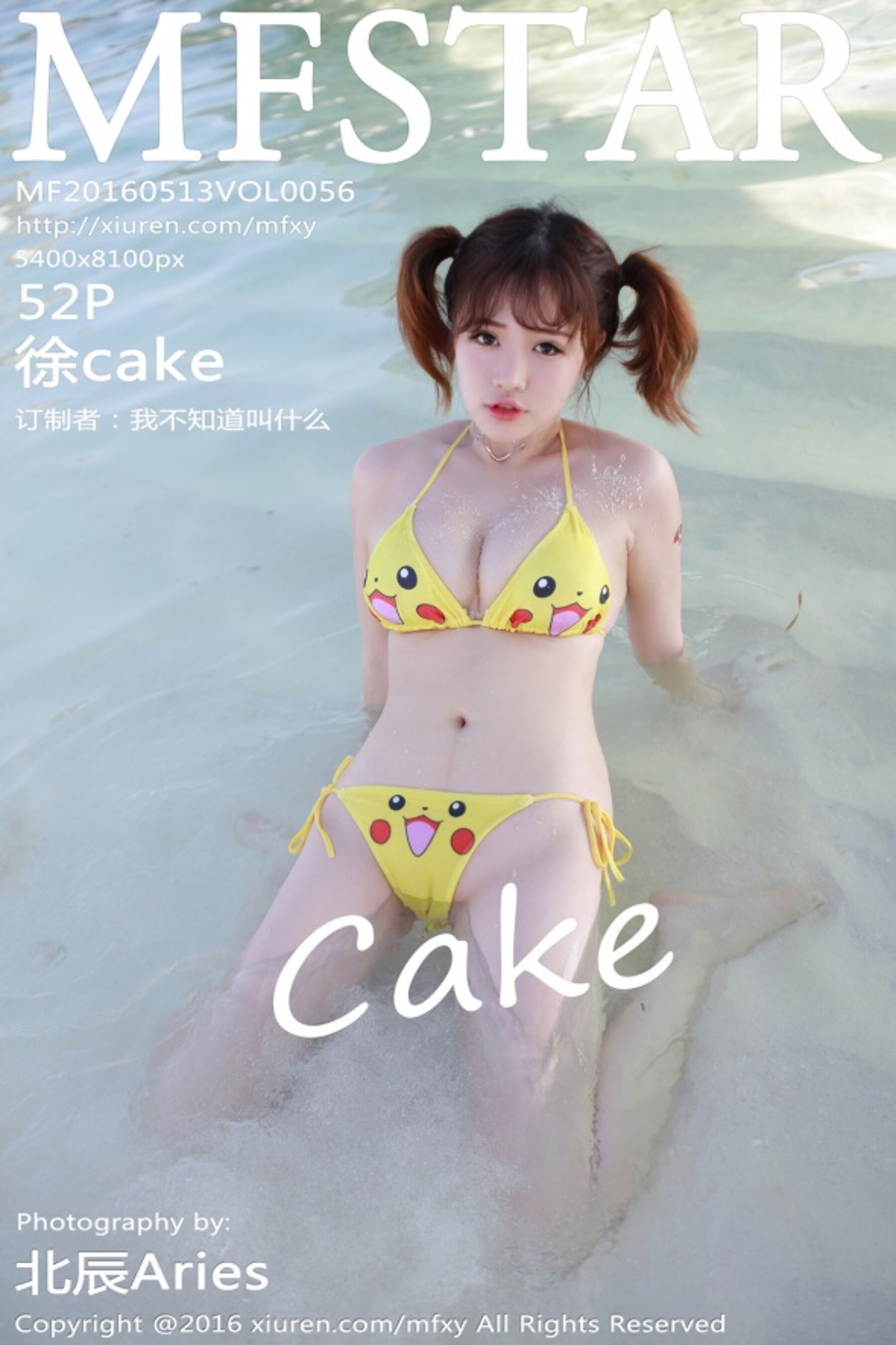 [MFStar模范学院] 2016.05.13 VOL.056 徐cake [52P-200MB]