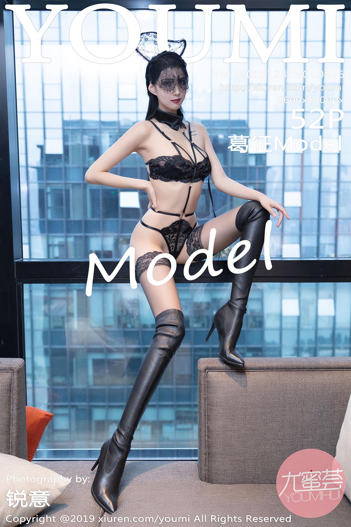 [YOUMI尤蜜荟] 2019.12.31 VOL.396 葛征Model [52P-314MB]