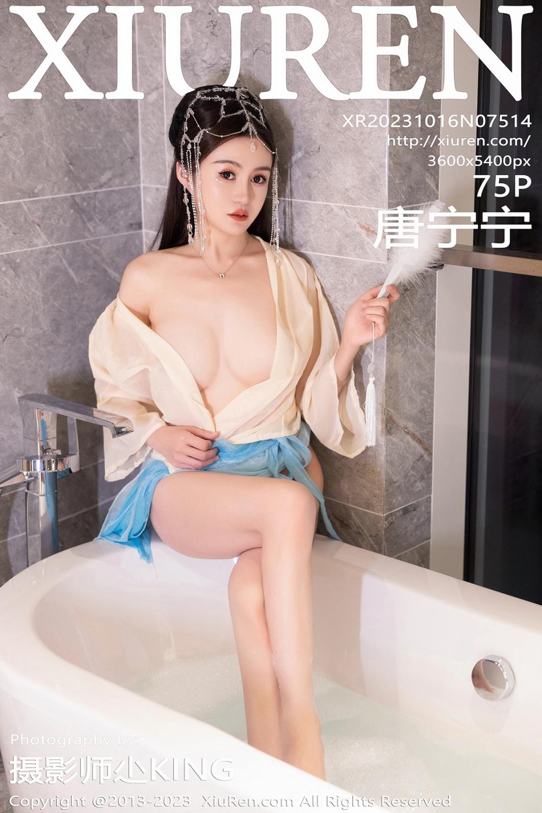 [XIUREN秀人网] 2023.10.16 NO.7514 唐宁宁 [75P-666MB]